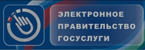 Госуслуги