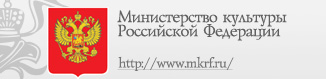 Министерство культуры Российской Федерации