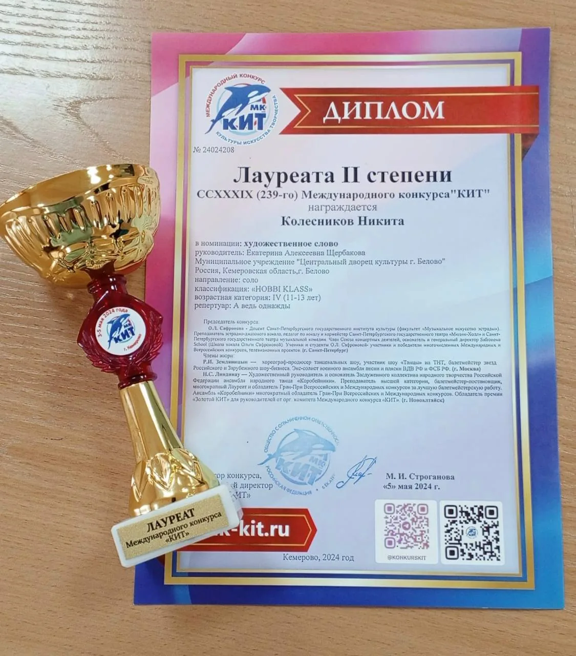 Победа беловчан на международном многожанровом конкурсе-фестивале "Кит"! (16)