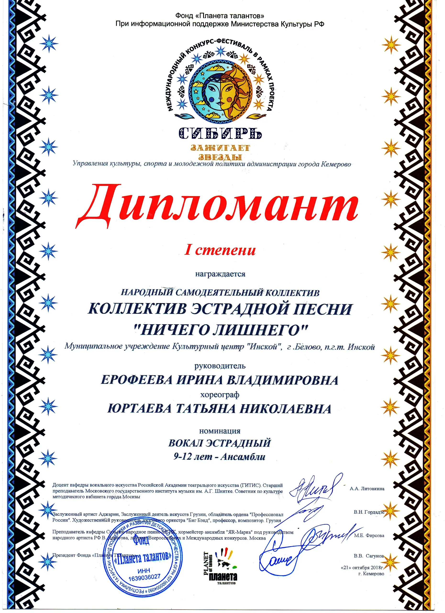 «Отрада» покорила жюри «Планеты талантов»! (5)