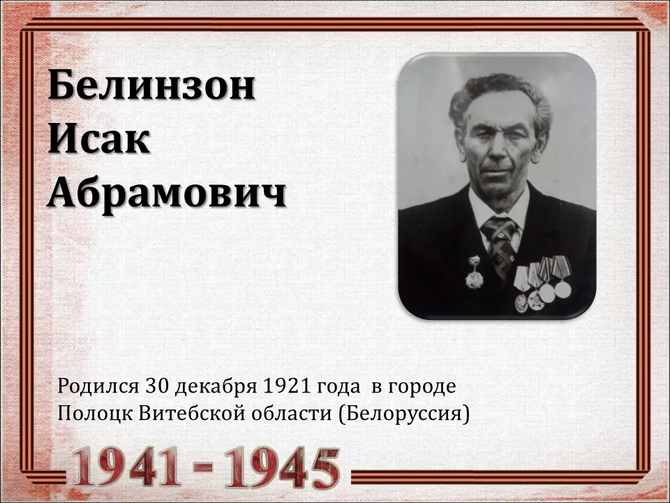 11 апреля - Международный день освобождения узников фашистских концлагерей (14)