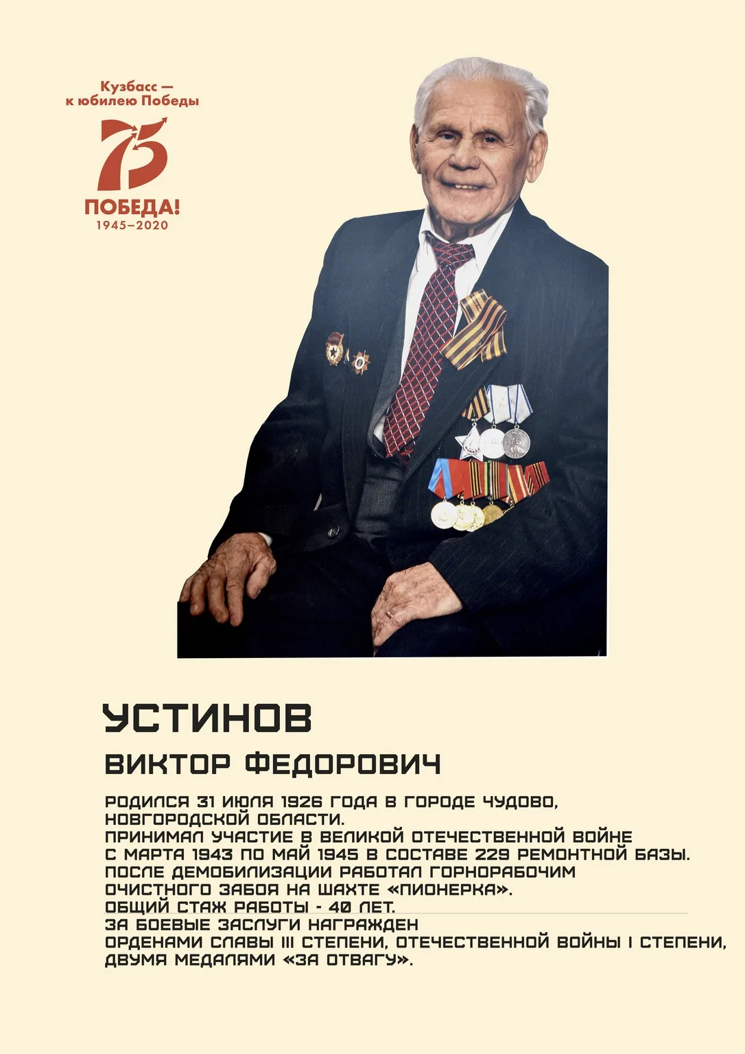 Поколение победителей. Встречая Победный май (26)