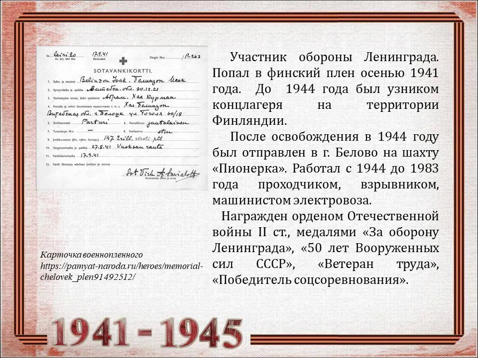 11 апреля - Международный день освобождения узников фашистских концлагерей (13)