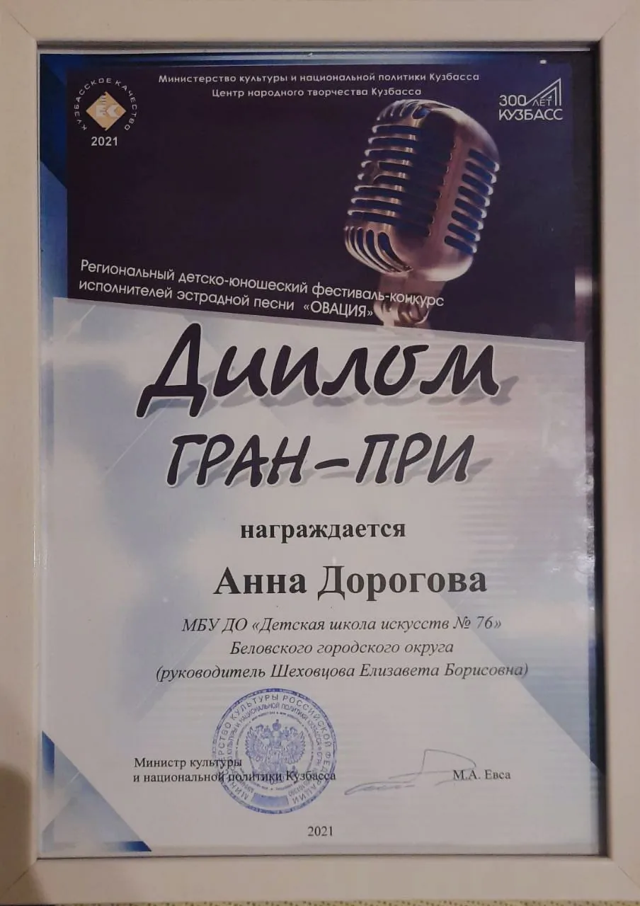 Главный приз «Овации» у беловчан! (8)