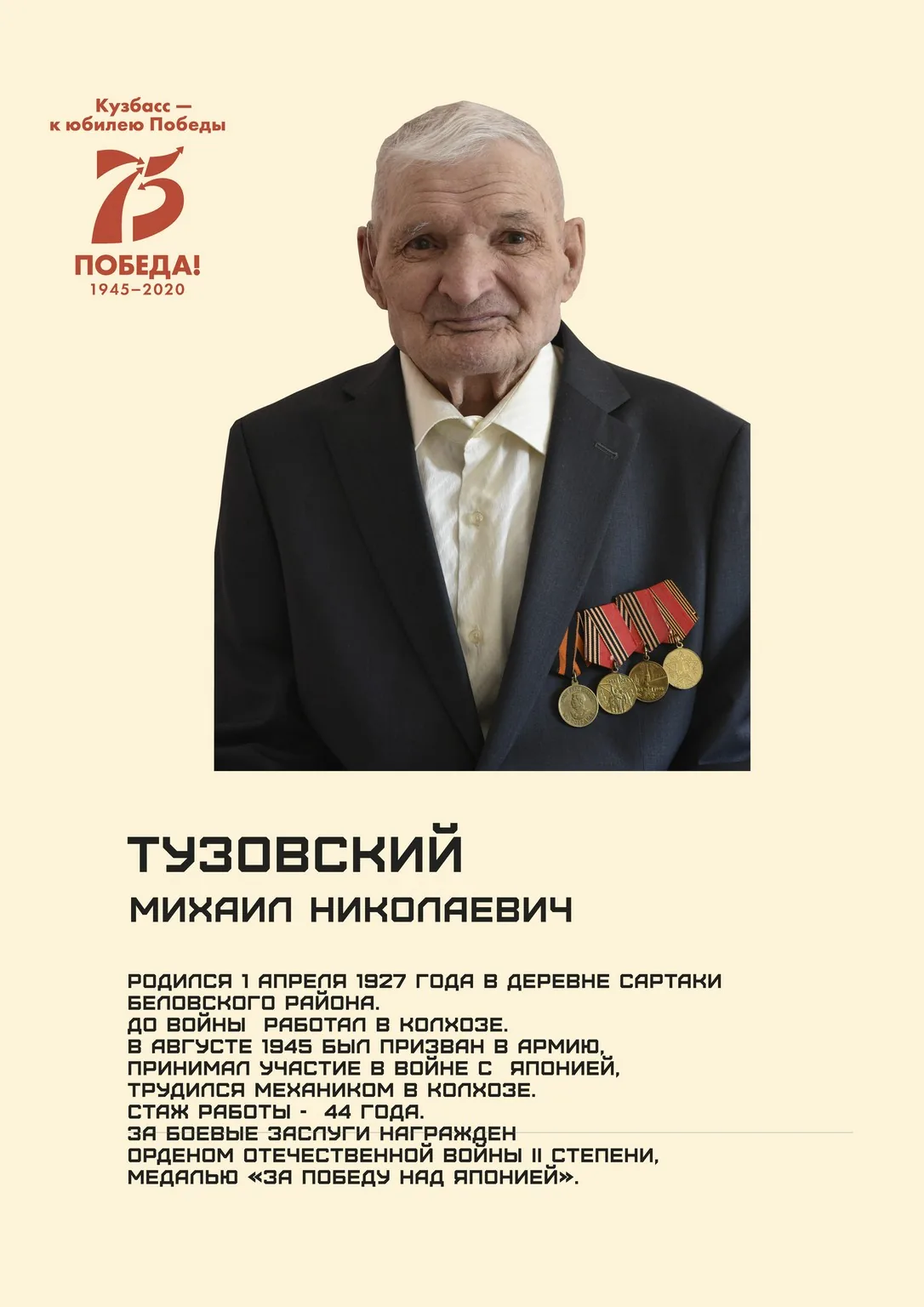 Поколение победителей. Встречая Победный май (25)