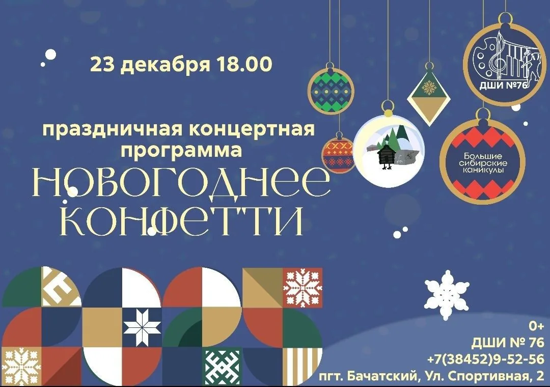 Новый Год в Бачатском!