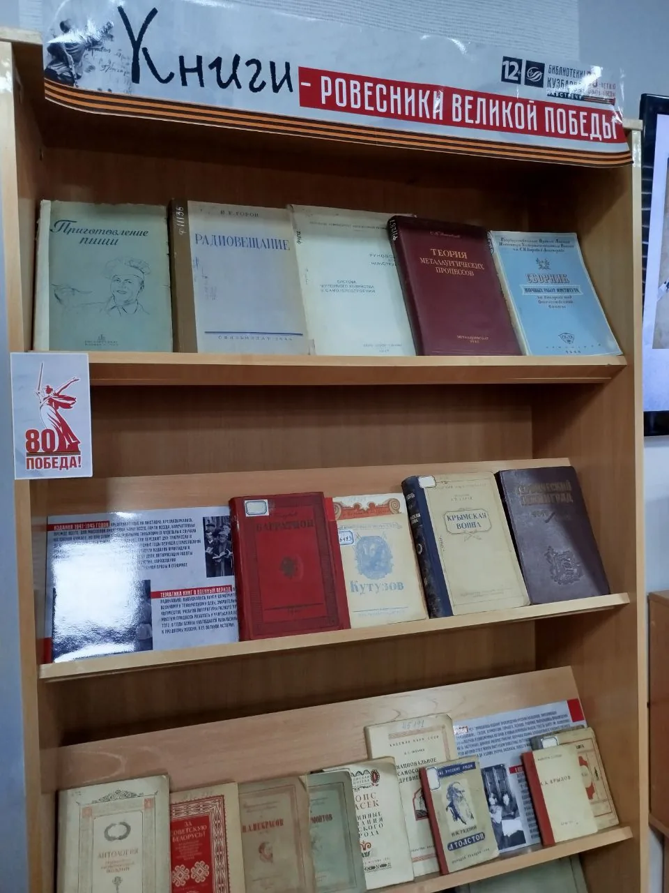Книги – ровесники Великой Победы
