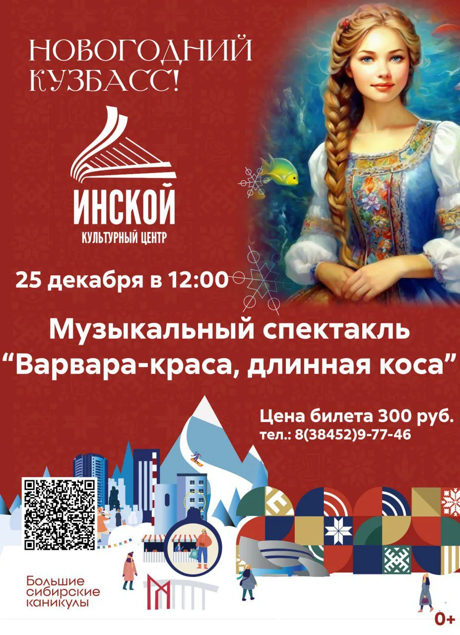 Новый Год в Инском!