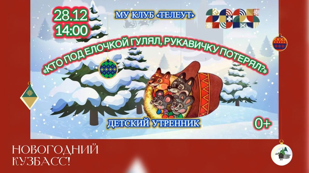 Знакомим с национальной телеутской культурой!