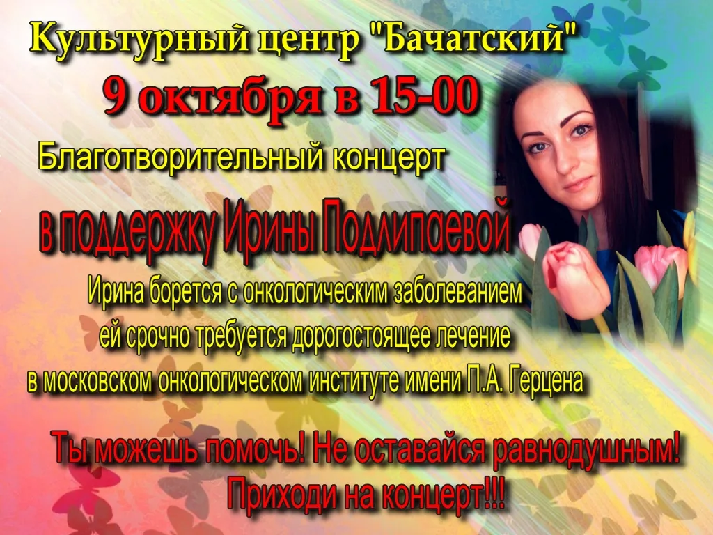 Благотворительный концерт