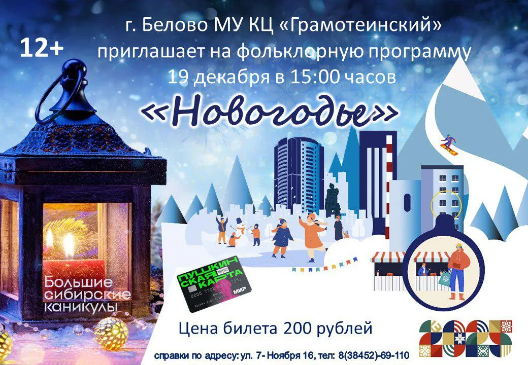 Новый Год в Грамотеино!