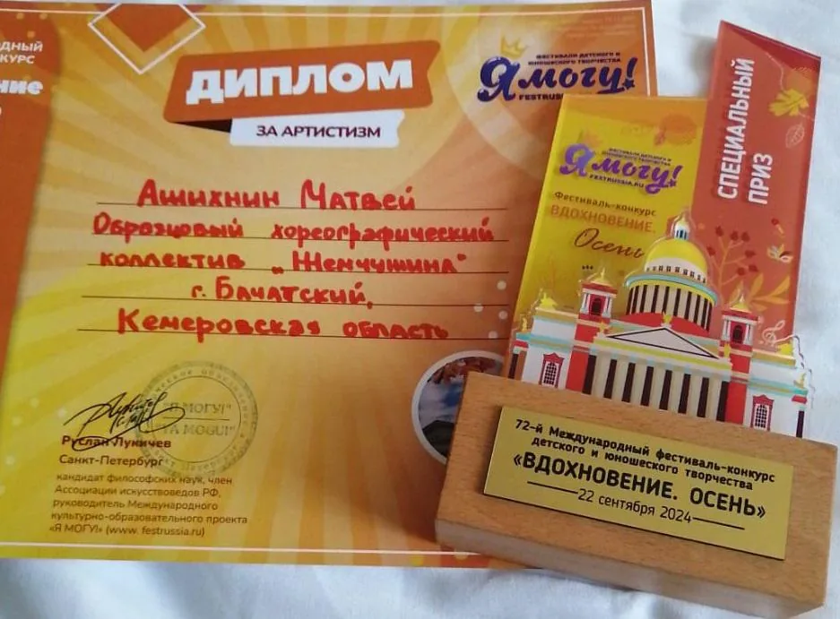 Жемчужина может! Победа беловских танцоров на международном фестивале!