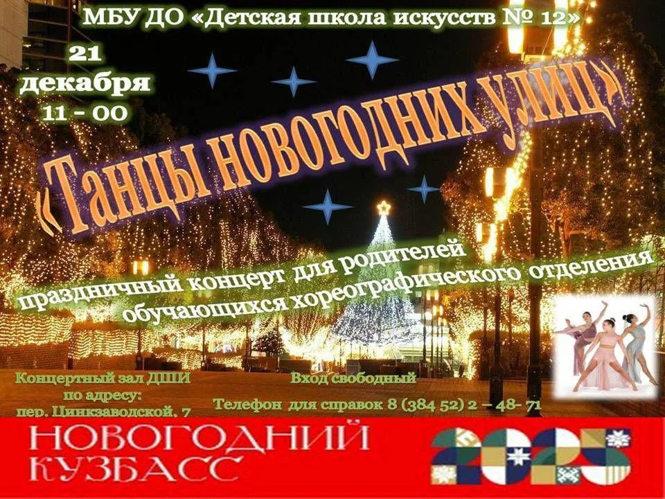 Все на концерт в Детскую школу искусств № 12!