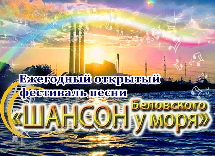 Приглашаем на фестиваль шансона