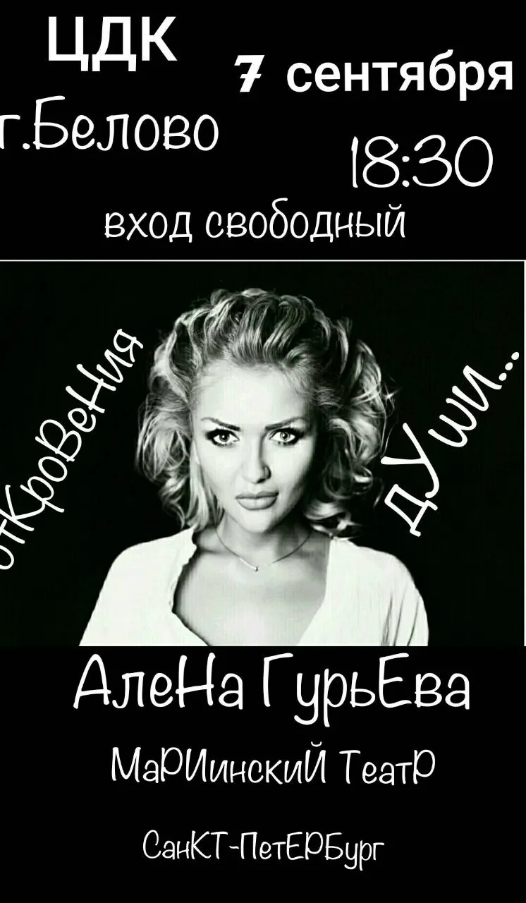 Бесплатный концерт солистки Мариинского театра!