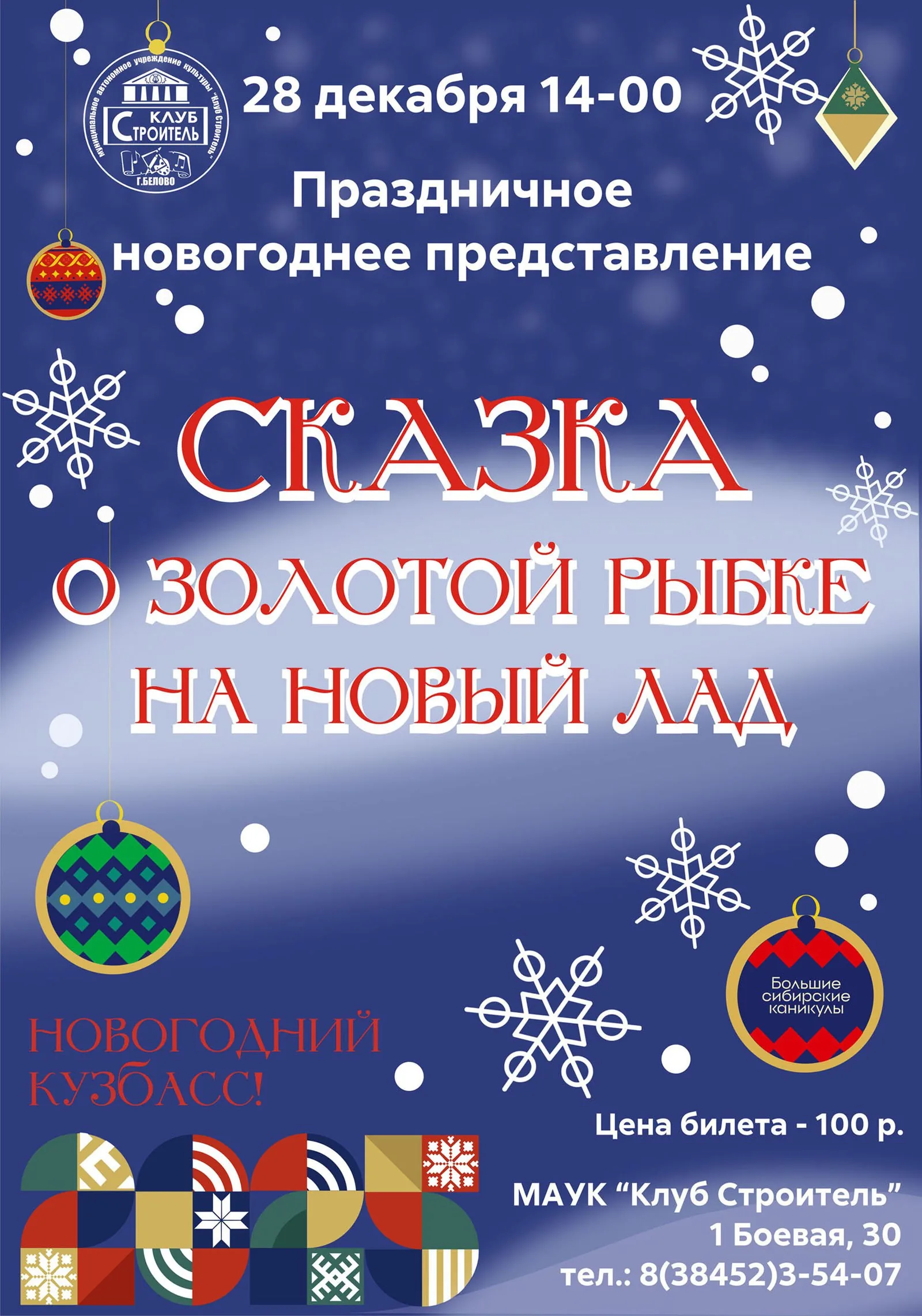 Новый Год в мкр 8 Марта!